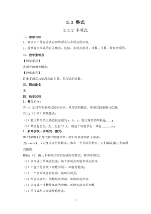 華師大版七上數學3.3.2 多項式_教案.doc