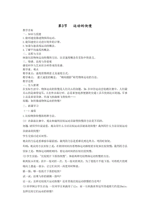 人教版八上物理第3節(jié)運動的快慢教案.doc