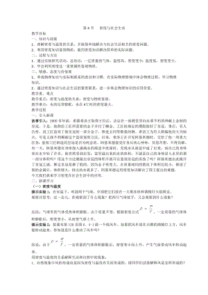 人教版八上物理第4節(jié) 密度與社會(huì)生活 教案.doc