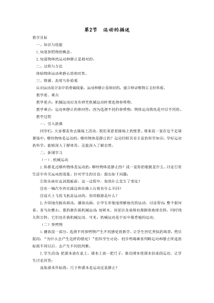 人教版八上物理第2節運動的描述教案.doc