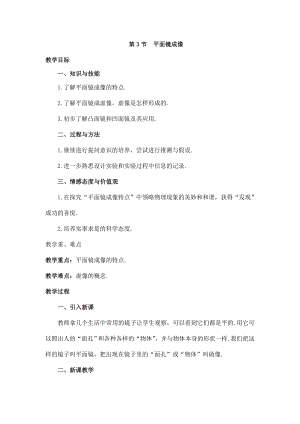 人教版八上物理第3節平面鏡成像教案.doc