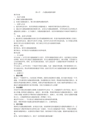 人教版八上物理第3節(jié) 凸透鏡成像的規(guī)律 教案.doc