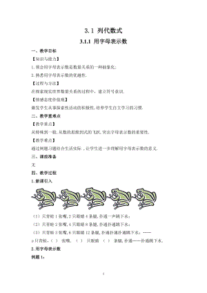 華師大版七上數學3.1.1用字母表示數_教案.doc