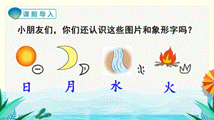 人教部編版一年級上冊語文識字9日月明 課件.pptx