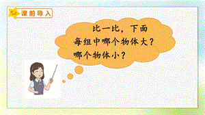 人教部編版一年級上冊語文10 大還是小 課件.pptx