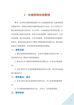 人民出版社五下勞動教學設計 2 失物招領處我整理.docx