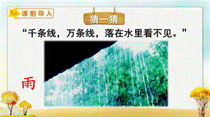 人教部編版一年級上冊語文8雨點兒課件.pptx