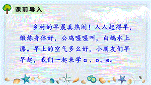 人教部編版一年級上冊語文拼音1 a o e 課件.pptx