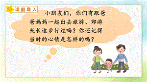 人教部編版一年級上冊語文9明天要遠足課件.pptx