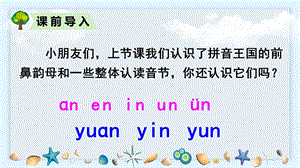 人教部編版一年級上冊語文拼音13ang eng ing ong 課件.pptx