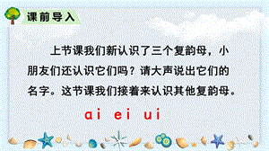 人教部編版一年級(jí)上冊(cè)語(yǔ)文拼音10aoouiu課件.pptx