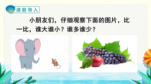 人教部編版一年級上冊語文識字7大小多少課件.pptx