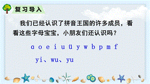 人教部編版一年級上冊語文拼音4d t n l 課件.pptx