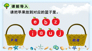 人教部編版一年級(jí)上冊(cè)語(yǔ)文拼音9aieiui課件.pptx