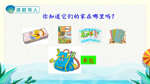 人教部編版一年級上冊語文識字8小書包課件.pptx