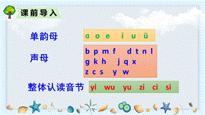人教部編版一年級上冊語文拼音8 zh ch sh r 課件.pptx