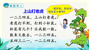 人教部編版一年級上冊語文識字2金木水火土課件.pptx