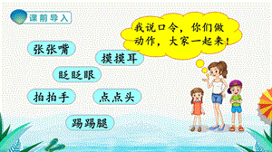 人教部編版一年級上冊語文識字3口耳目課件.pptx