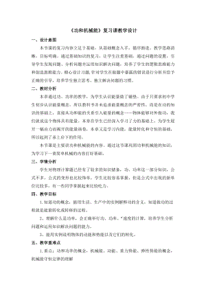 人教版九年級下學期物理功和機械能復習教學設計.docx