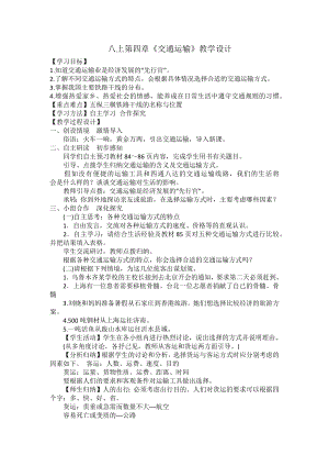 人教版八年級上學期地理交通運輸教學設計.docx