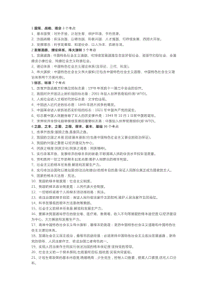 中考政治知識點(diǎn)考點(diǎn)總結(jié)（共11頁）.docx