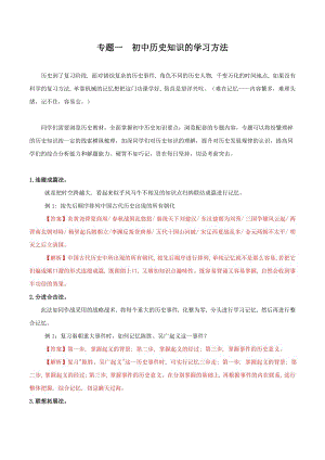 部編版中考歷史十大題型與解題方法（總52頁）.doc