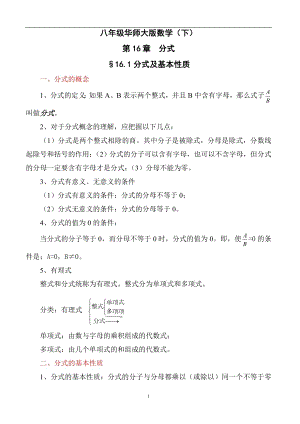 華師大版八年級下冊數學知識點總結.doc