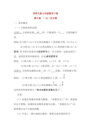 華師大版七年級下冊數學知識點總結.doc