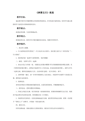 贛美版一年級下冊美術(shù)彈簧寶貝教案.doc