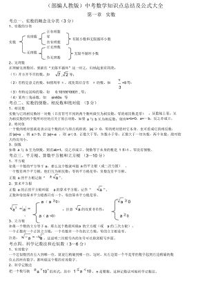 初中數學知識點總結及公式大全（總36頁）.pdf