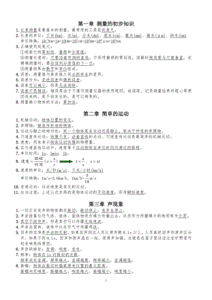 初中物理主要內(nèi)容匯總（總17頁word版）.doc