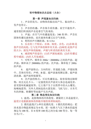 初中物理】知識點總結大全（總27頁).doc