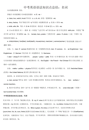 中考英語語法知識點總結（總11頁）.pdf