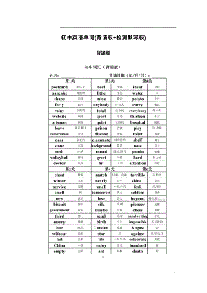 初中英語單詞(背誦版 檢測默寫版總38頁).docx