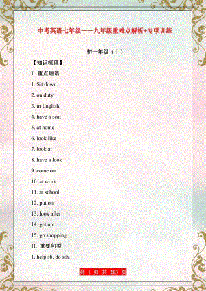 初中英語】中考英語七八九年級重難點(diǎn)解析+專項(xiàng)訓(xùn)練.docx