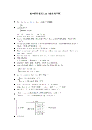 初中英語】筆記大全_(超級精華版總58頁).doc