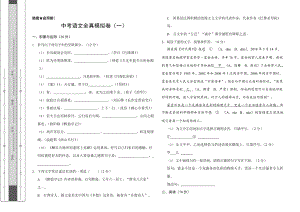 中考語文全真模擬卷 含答案.pdf