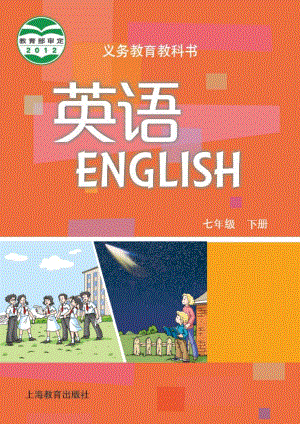 滬教牛津版七年級下冊英語電子課本（教材全冊電子書）.pdf
