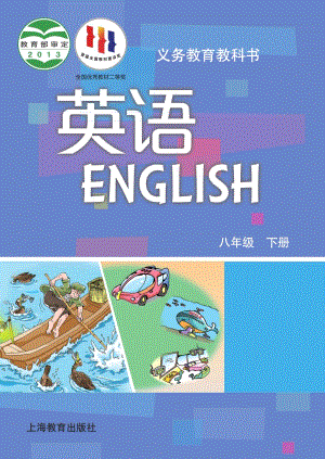 滬教牛津版八年級下冊英語電子課本（教材全冊電子書）.pdf