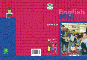 冀教版七年級下冊英語電子課本（教材電子書）.pdf