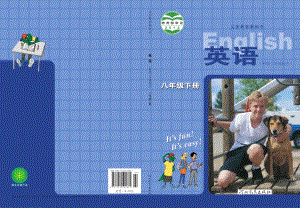 冀教版八年級下冊英語電子課本（教材電子書）.pdf