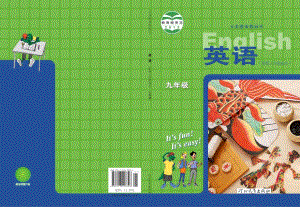冀教版九年級全一冊英語電子課本（教材電子書）.pdf