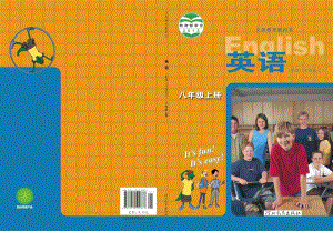冀教版八年級上冊英語電子課本（教材電子書）.pdf