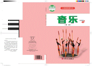 人音版（簡譜）五年級上冊音樂電子課本（教材電子書）.pdf