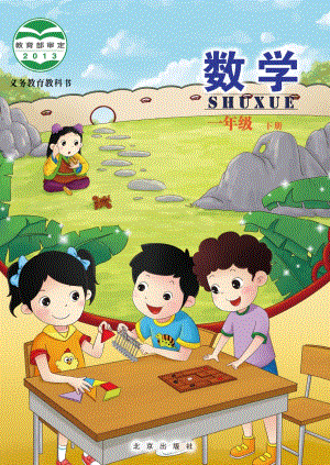 北京版一年級下冊數(shù)學(xué)電子課本（教材電子版）.pdf