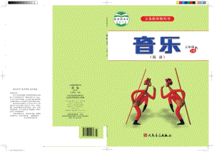 人音版（簡譜）三年級上冊音樂電子課本（教材電子書）.pdf