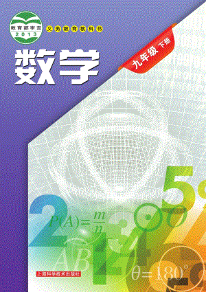 滬科版九年級下冊數學電子課本（教材全冊電子書）.pdf