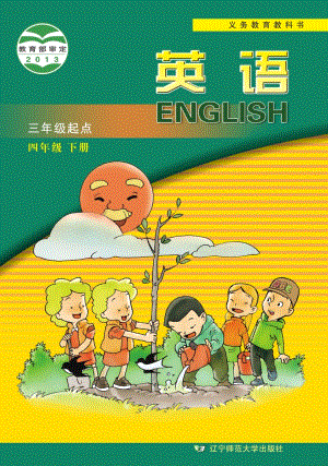 遼師大版小學(xué)英語四年級下冊電子課本（教材全冊電子書）.pdf