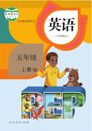 人教PEP版五年級上冊英語電子課本（教材全冊電子書）.pdf