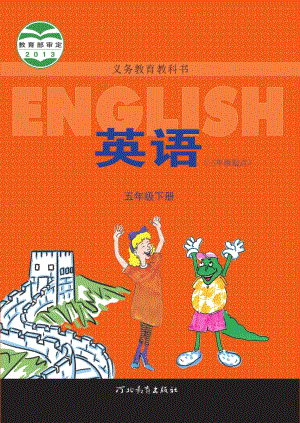 冀教版（三年級起點）小學英語五年級下冊電子課本（教材全冊電子書）.pdf